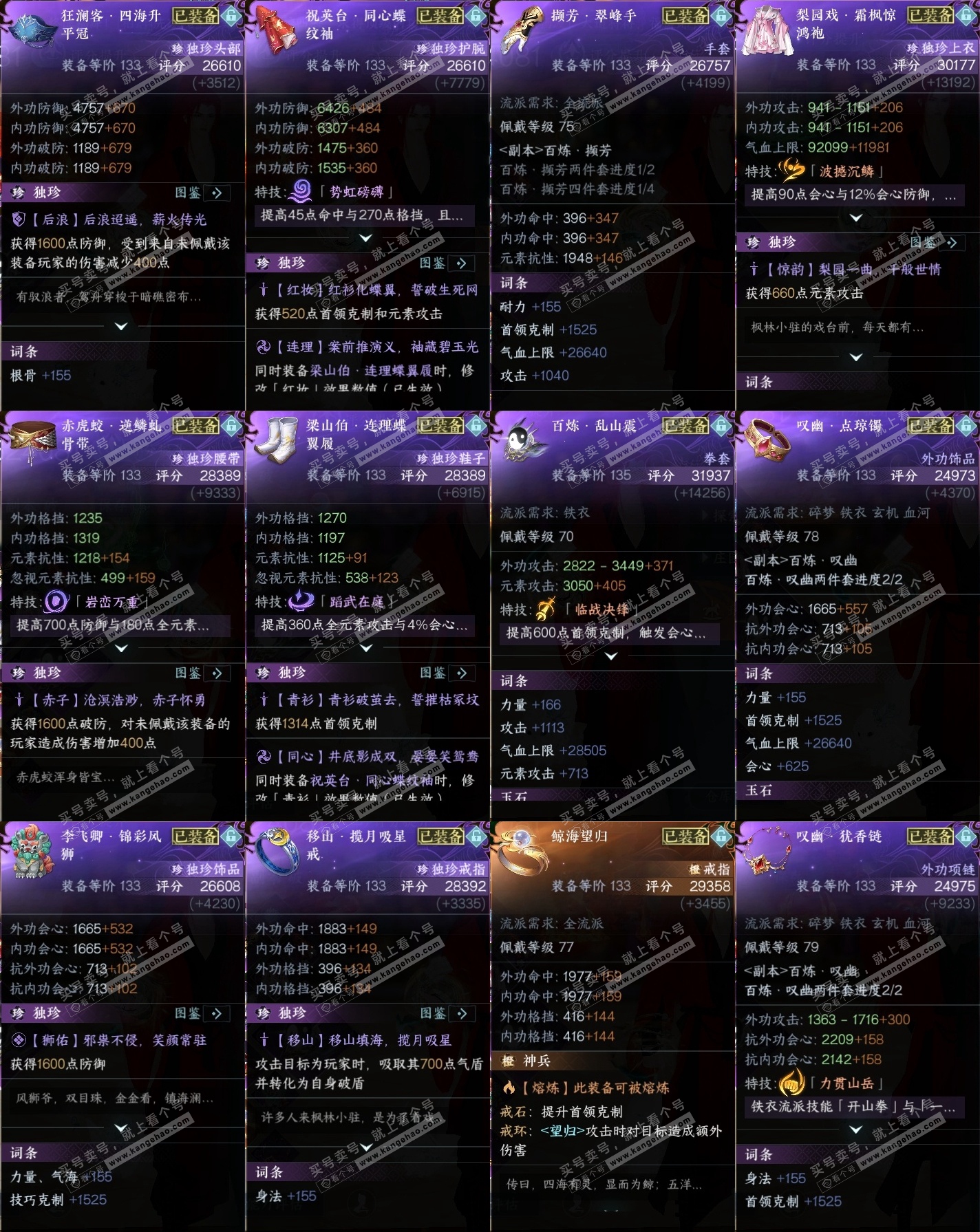 NSH315690逆水寒手游账号详情图43 NSH315690逆水寒手游账号详情图43