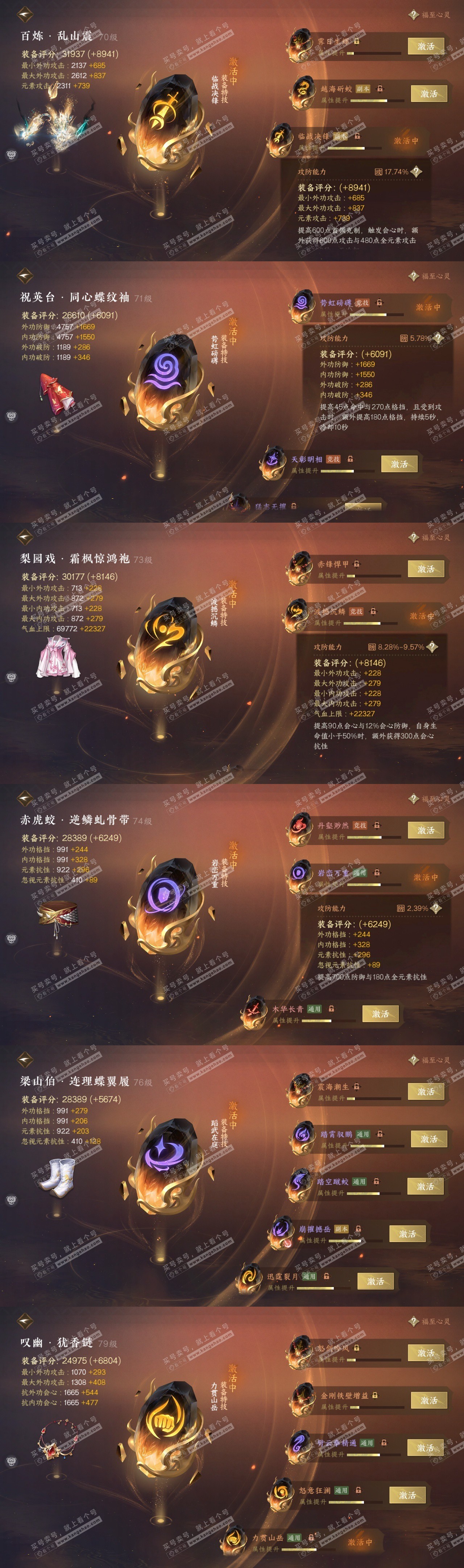 NSH315690逆水寒手游账号详情图36 NSH315690逆水寒手游账号详情图36