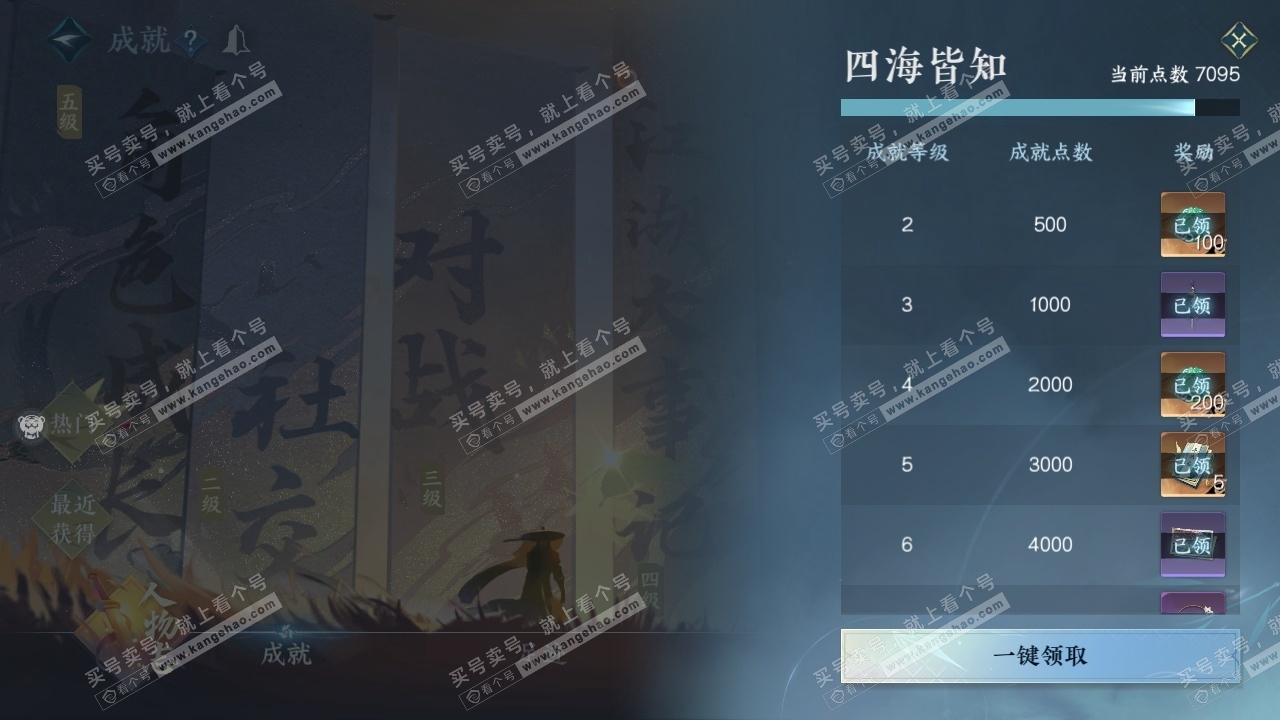 NSH315690逆水寒手游账号详情图3 NSH315690逆水寒手游账号详情图3