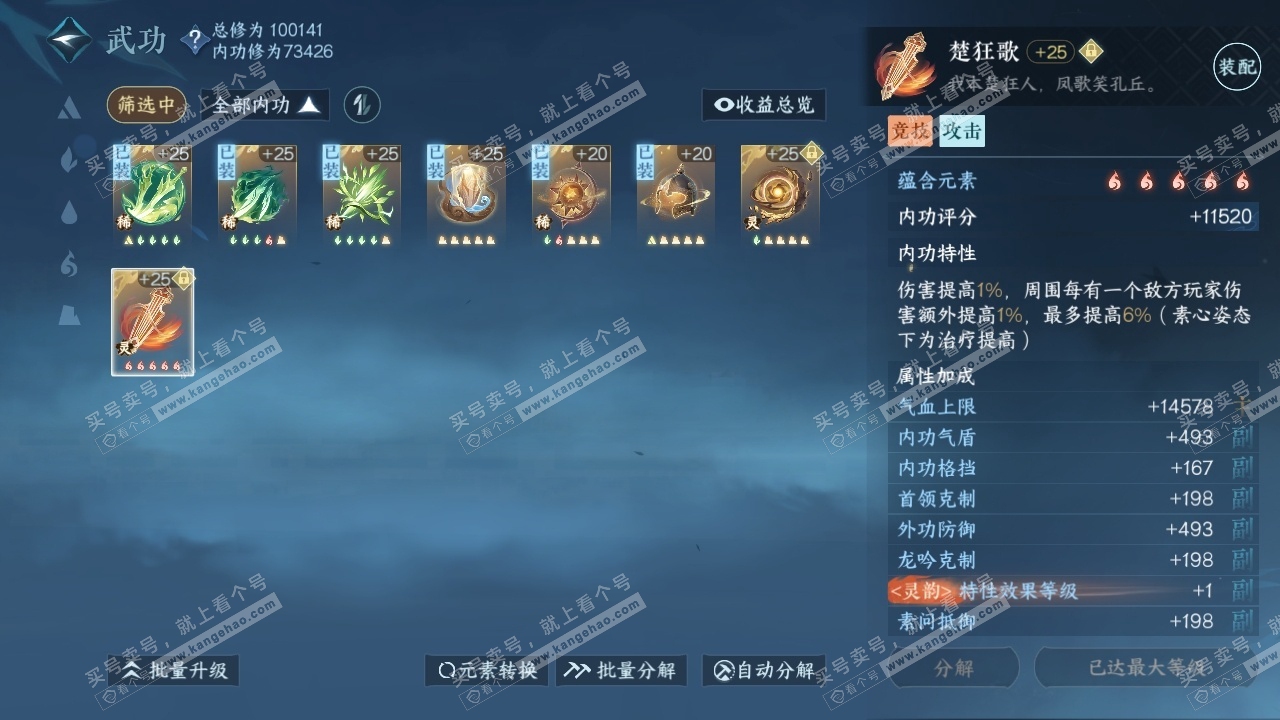 NSH315690逆水寒手游账号详情图17 NSH315690逆水寒手游账号详情图17