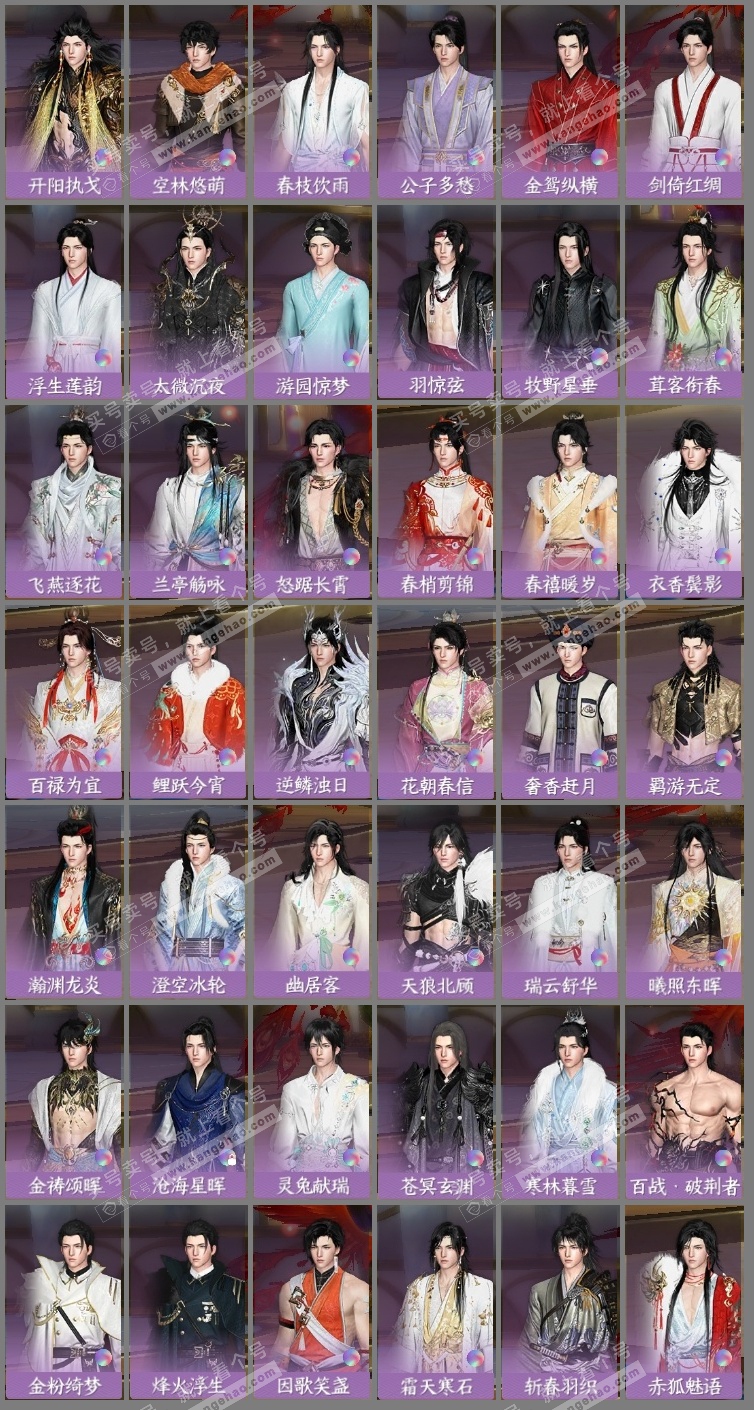 NSH315690逆水寒手游账号详情图24 NSH315690逆水寒手游账号详情图24
