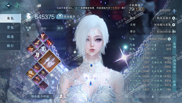 逆水寒手游账号逐中原东京梦华官服东京梦华 女龙吟（玄机） 评分64.5W 秋水不染尘称号【顶奢】星河-天使【进阶神兵】昼宇灵晖+玄龙耀世 铜钱153w 衣品66w国色14w 馆藏96w 50颗不含顶奢已用+1颗绑定天赏未用...