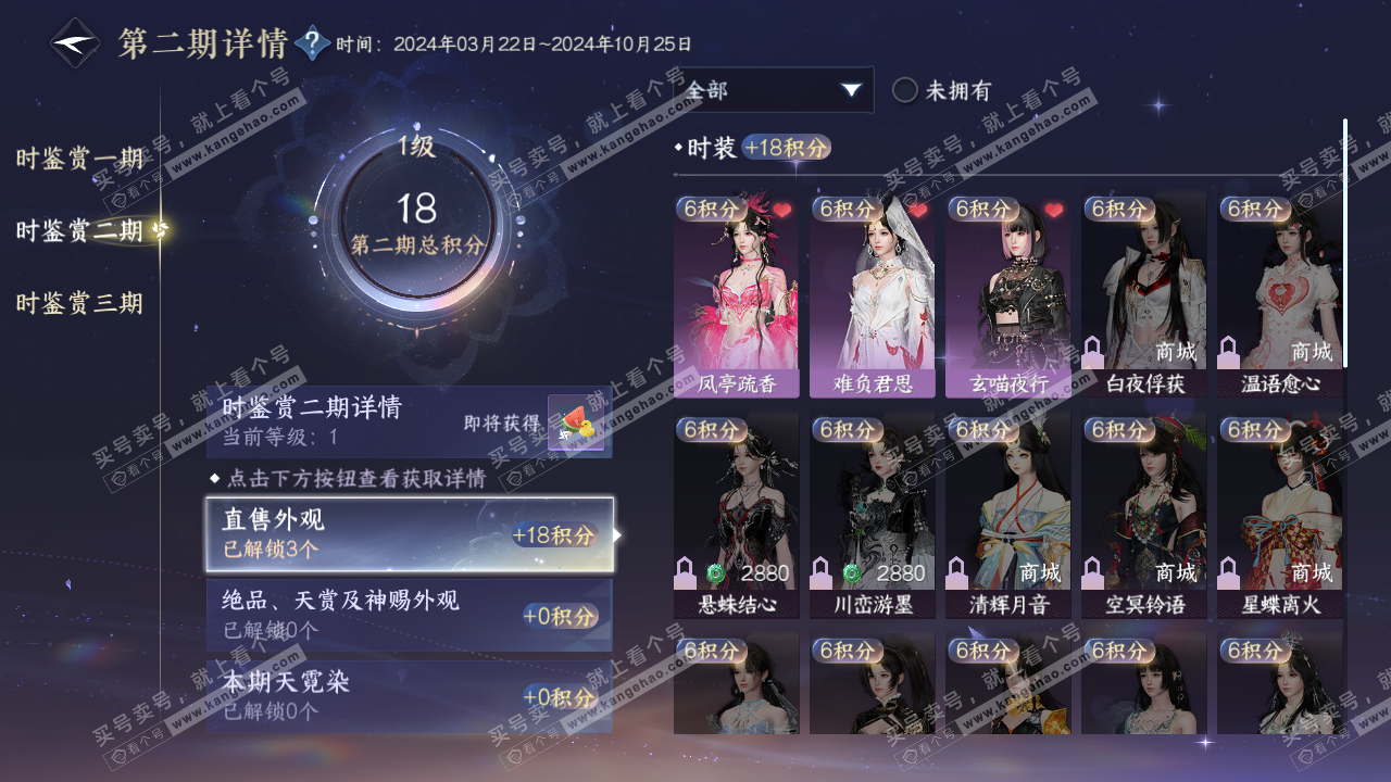 NSH315693逆水寒手游账号详情图11 NSH315693逆水寒手游账号详情图11