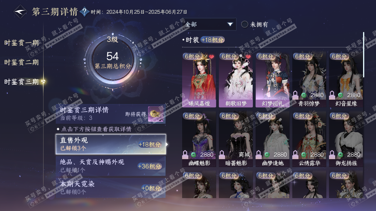 NSH315693逆水寒手游账号详情图12 NSH315693逆水寒手游账号详情图12