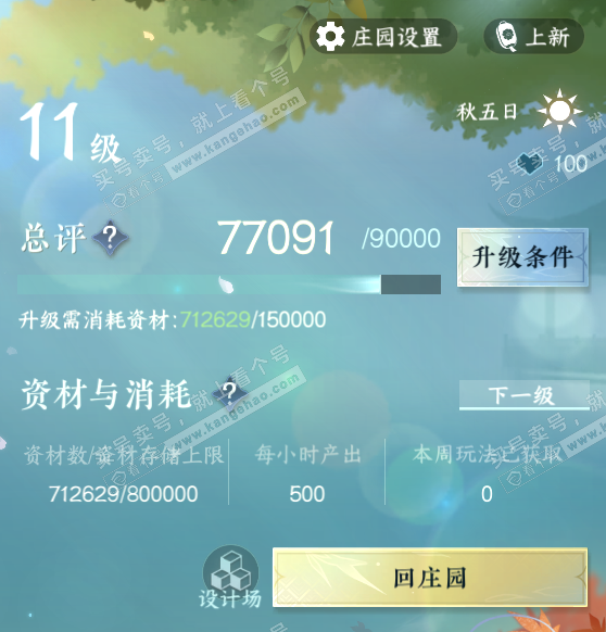 NSH315693逆水寒手游账号详情图30 NSH315693逆水寒手游账号详情图30