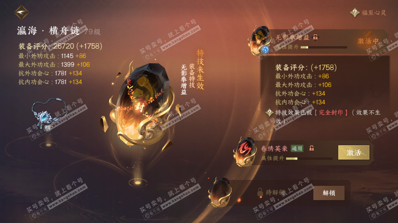 NSH315693逆水寒手游账号详情图26 NSH315693逆水寒手游账号详情图26