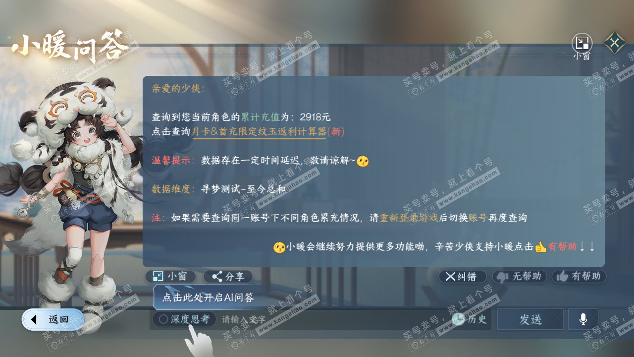 NSH315693逆水寒手游账号详情图31 NSH315693逆水寒手游账号详情图31