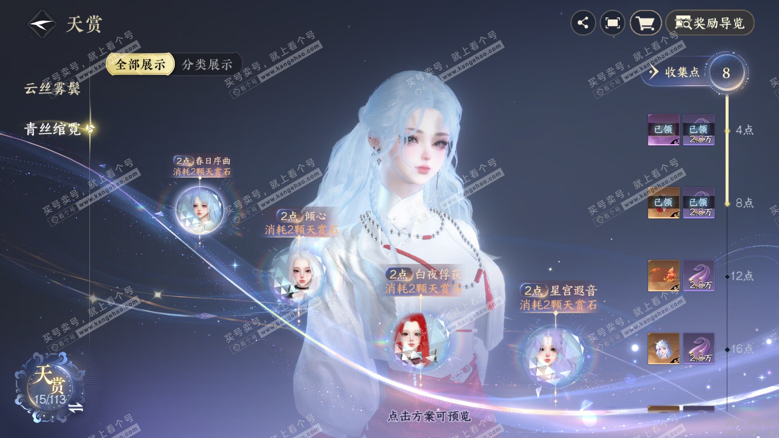 NSH315691逆水寒手游账号详情图7