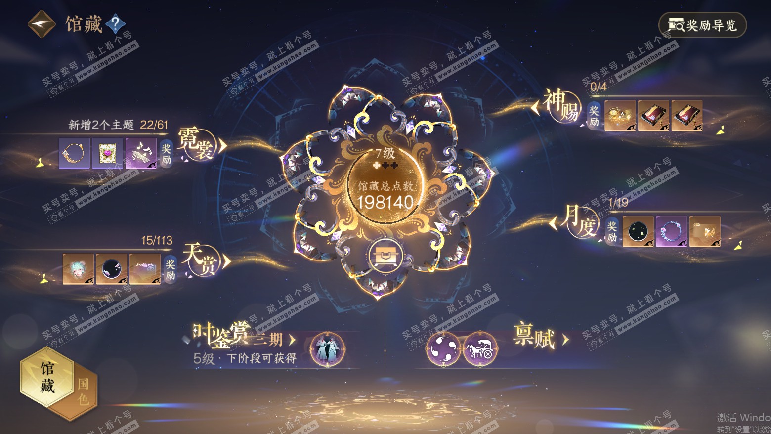 NSH315691逆水寒手游账号详情图5