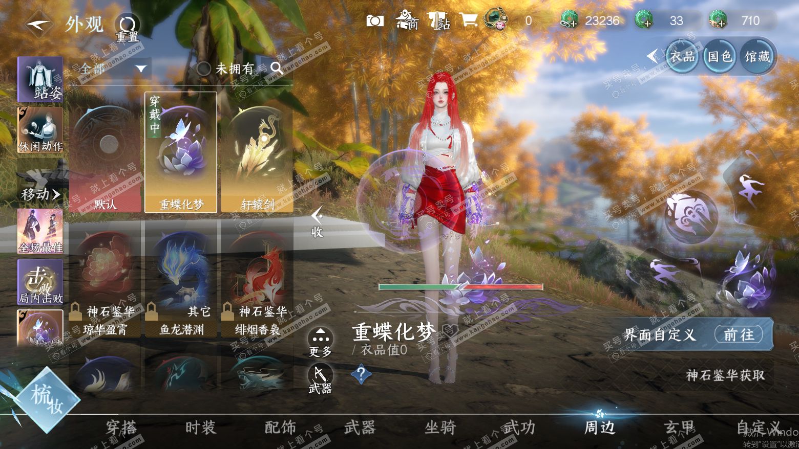 NSH315691逆水寒手游账号详情图14