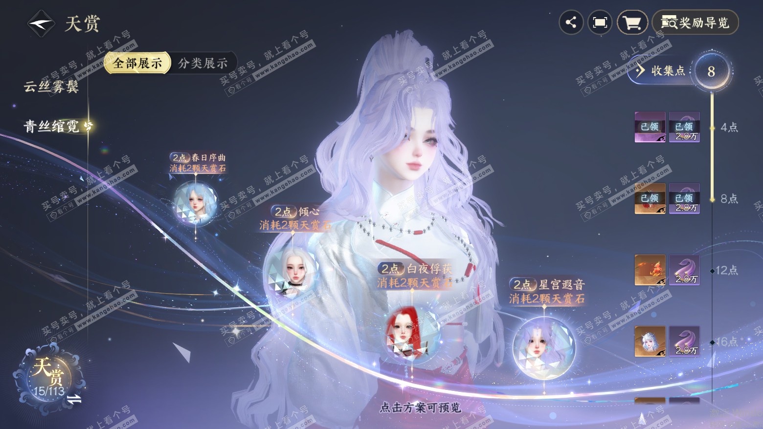 NSH315691逆水寒手游账号详情图10