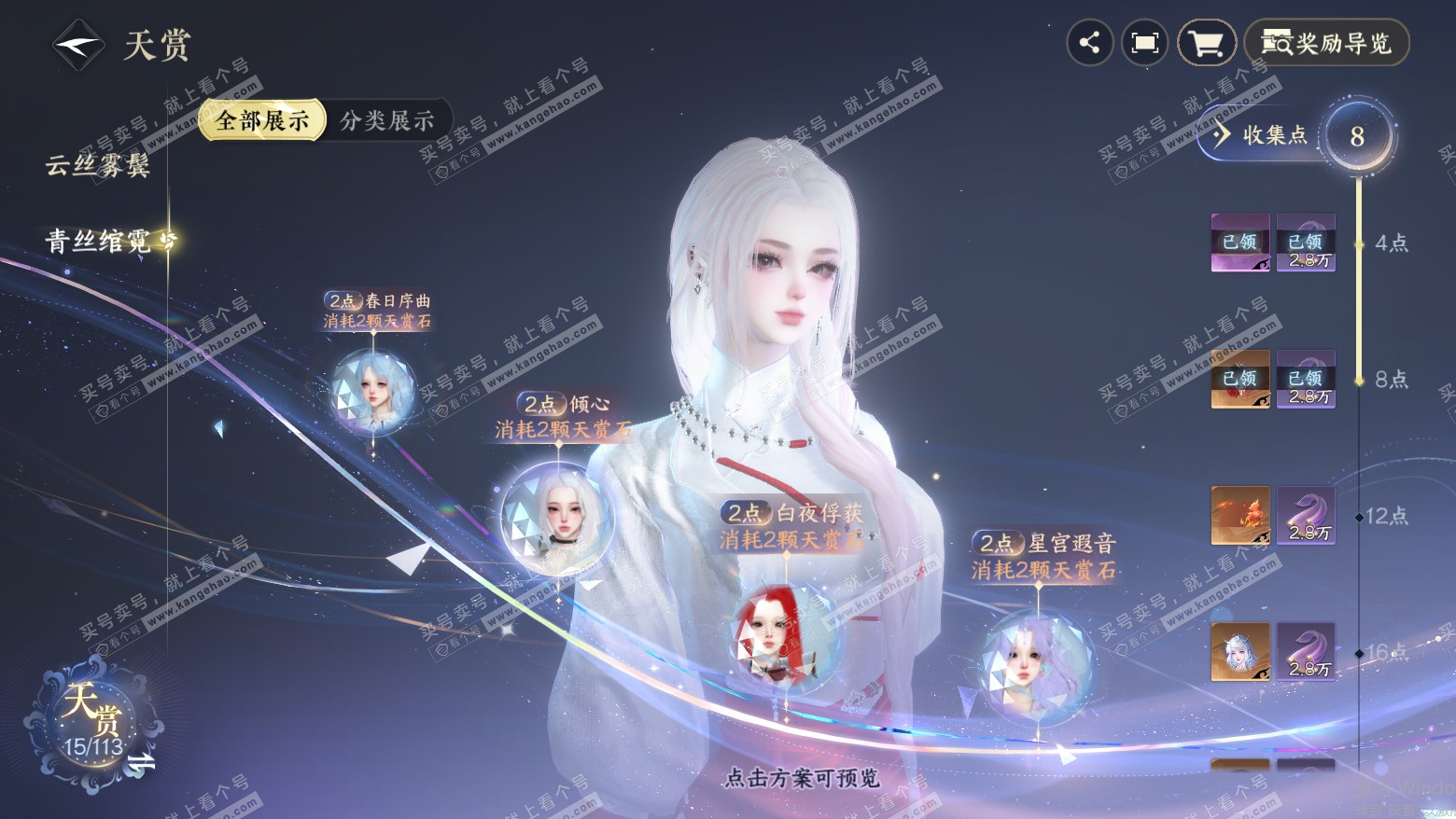 NSH315691逆水寒手游账号详情图8