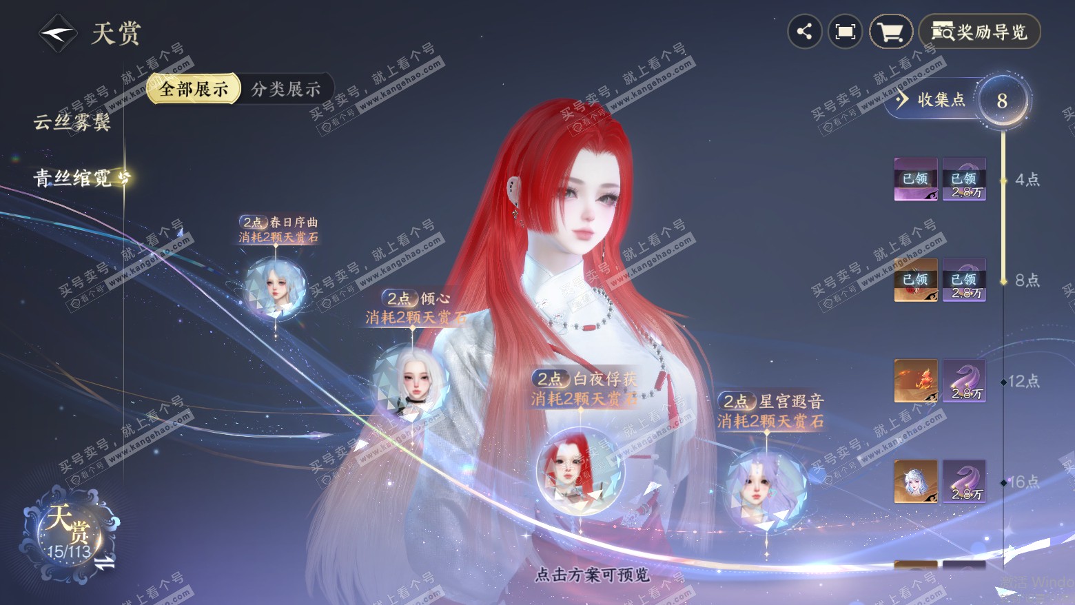 NSH315691逆水寒手游账号详情图9