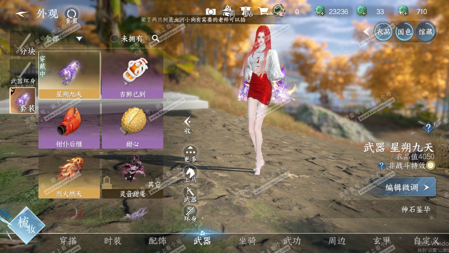 NSH315691逆水寒手游账号详情图11