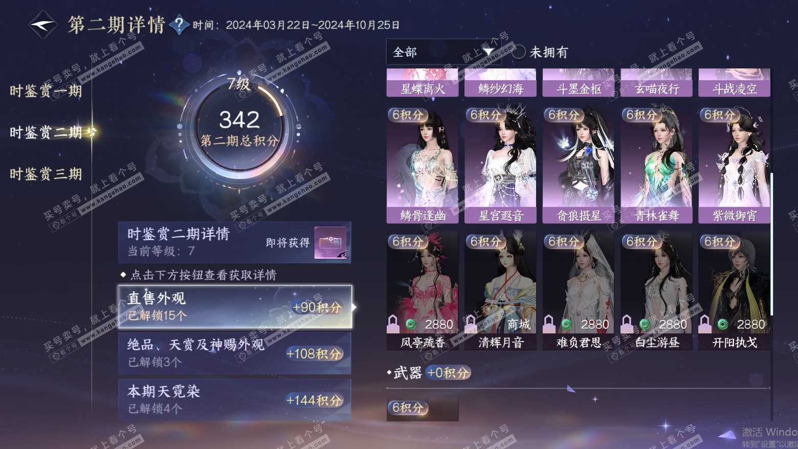 NSH315691逆水寒手游账号详情图18