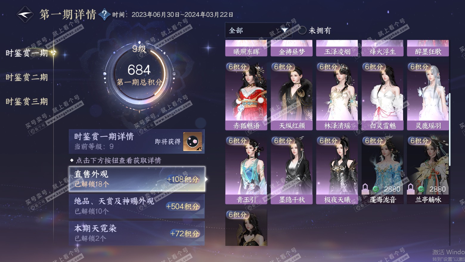 NSH315691逆水寒手游账号详情图16