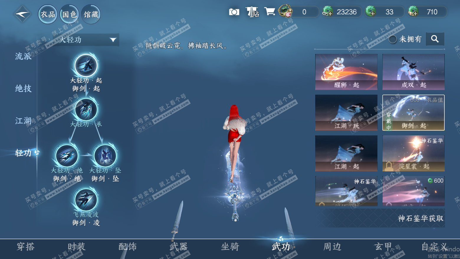 NSH315691逆水寒手游账号详情图13