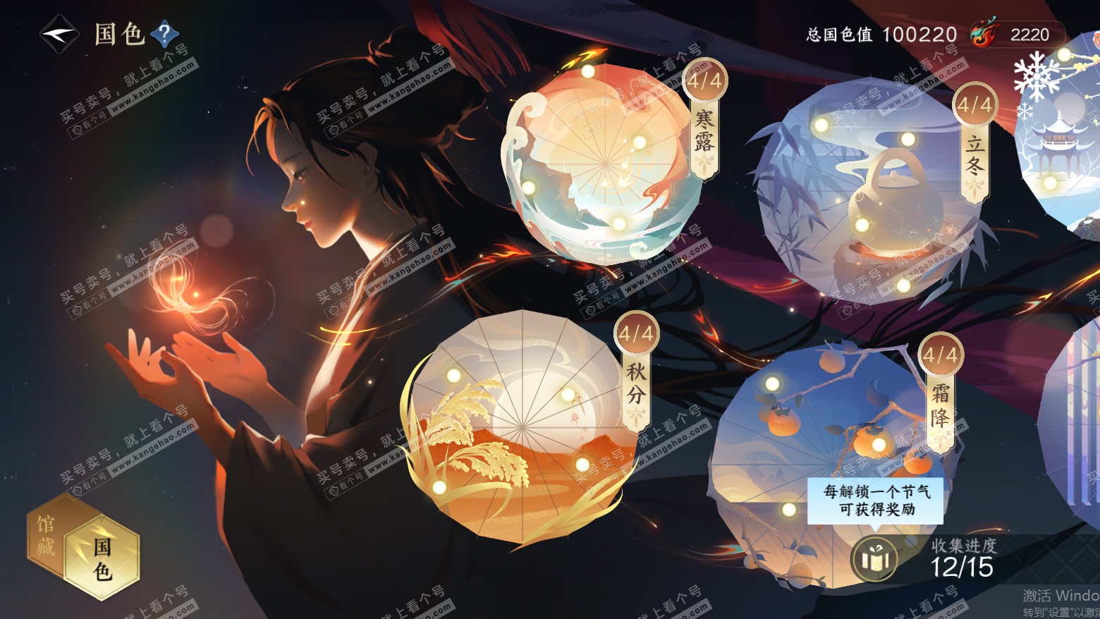 NSH315691逆水寒手游账号详情图20