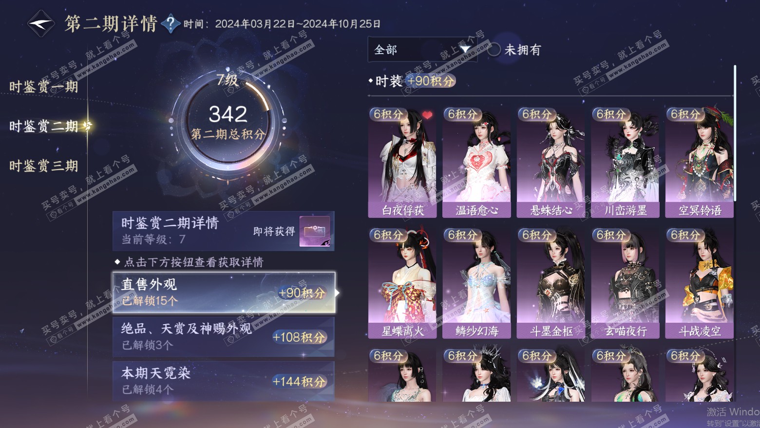 NSH315691逆水寒手游账号详情图17