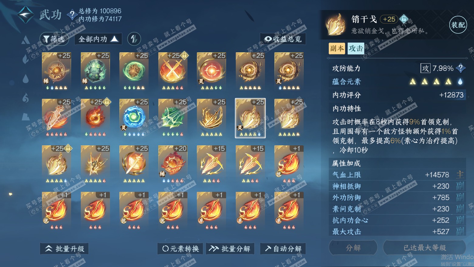 NSH315691逆水寒手游账号详情图27