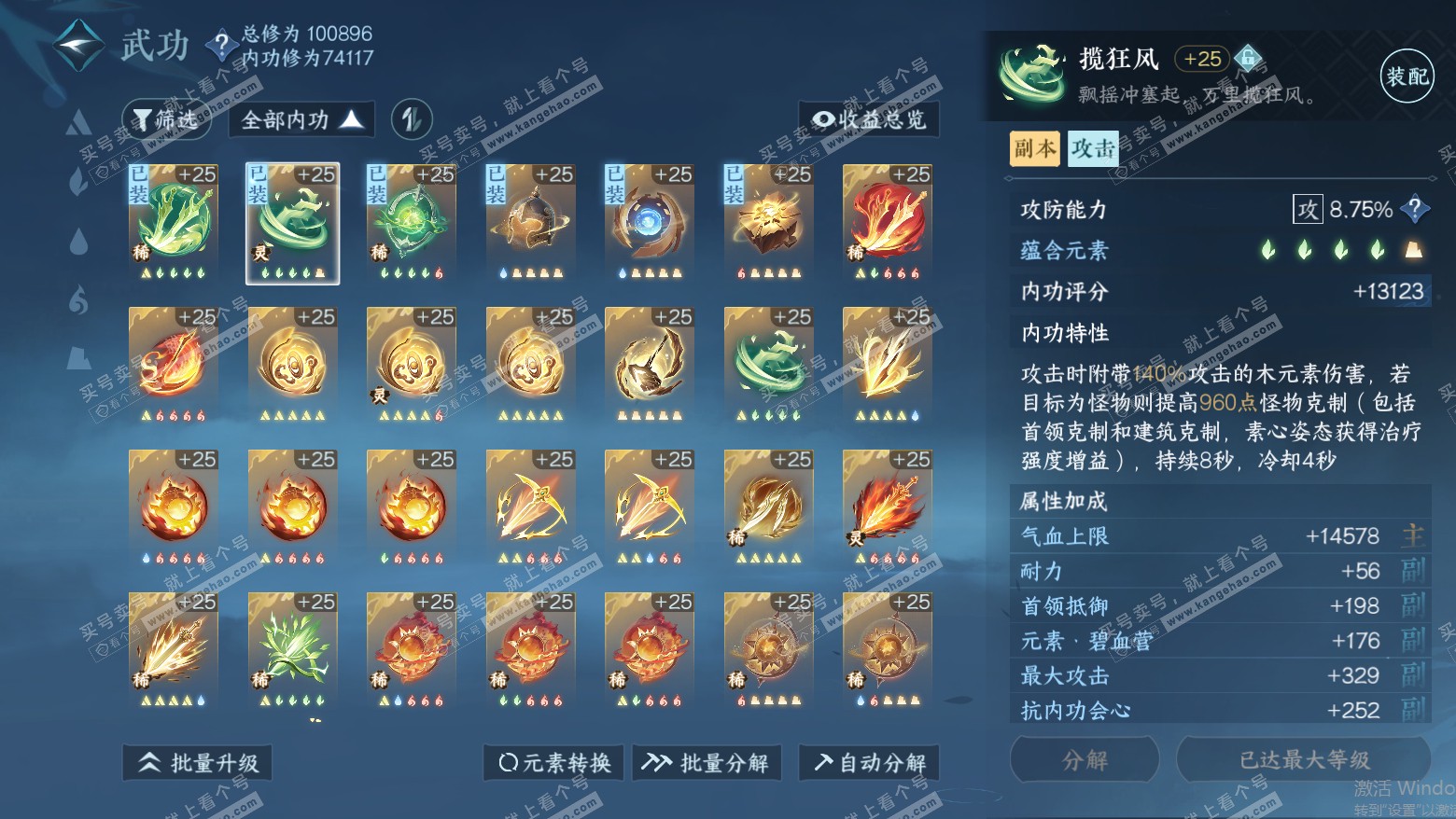 NSH315691逆水寒手游账号详情图22