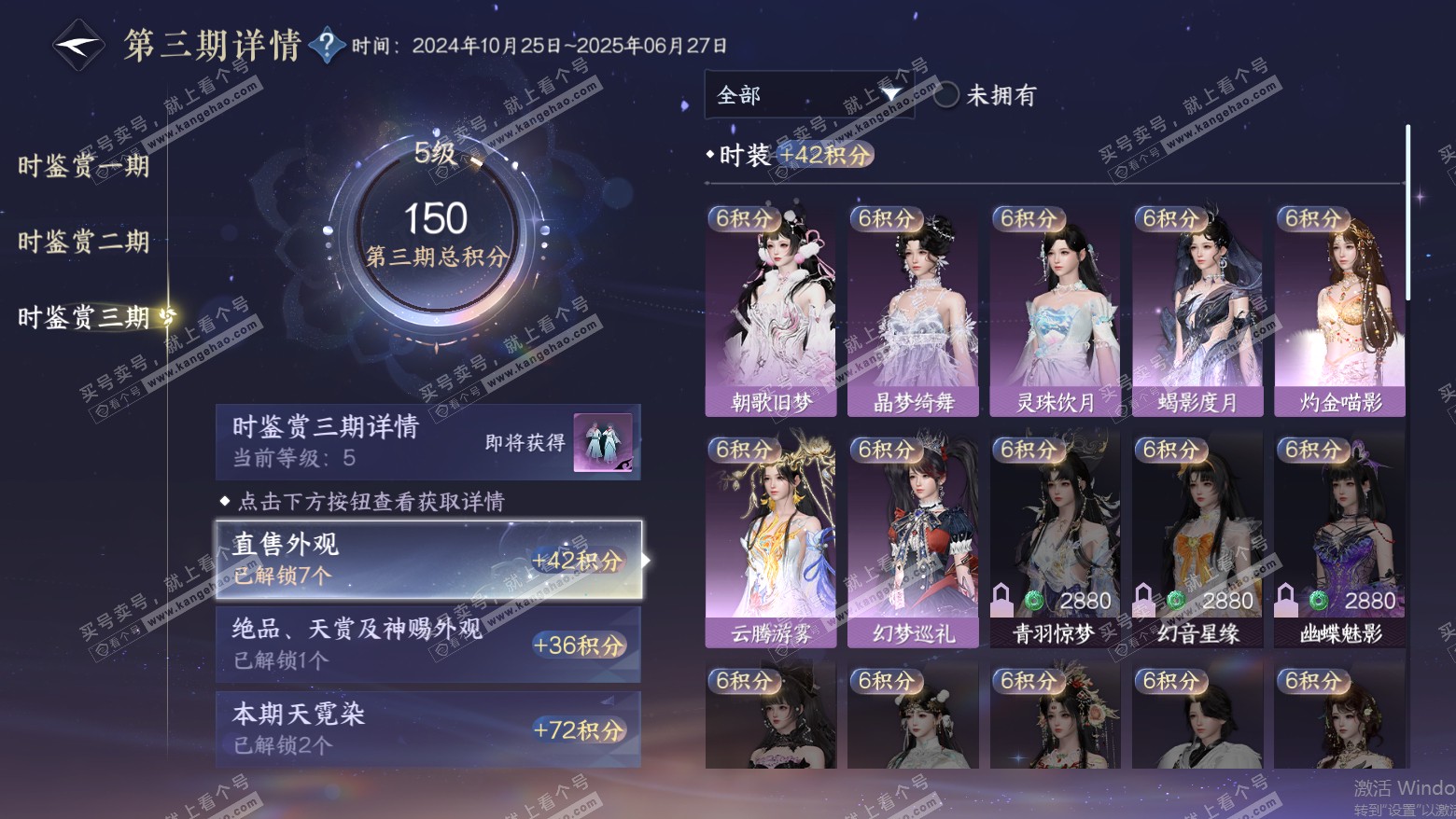 NSH315691逆水寒手游账号详情图19