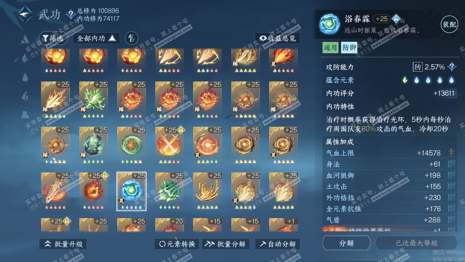 NSH315691逆水寒手游账号详情图26