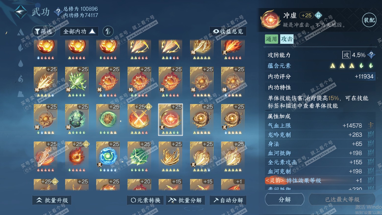 NSH315691逆水寒手游账号详情图25