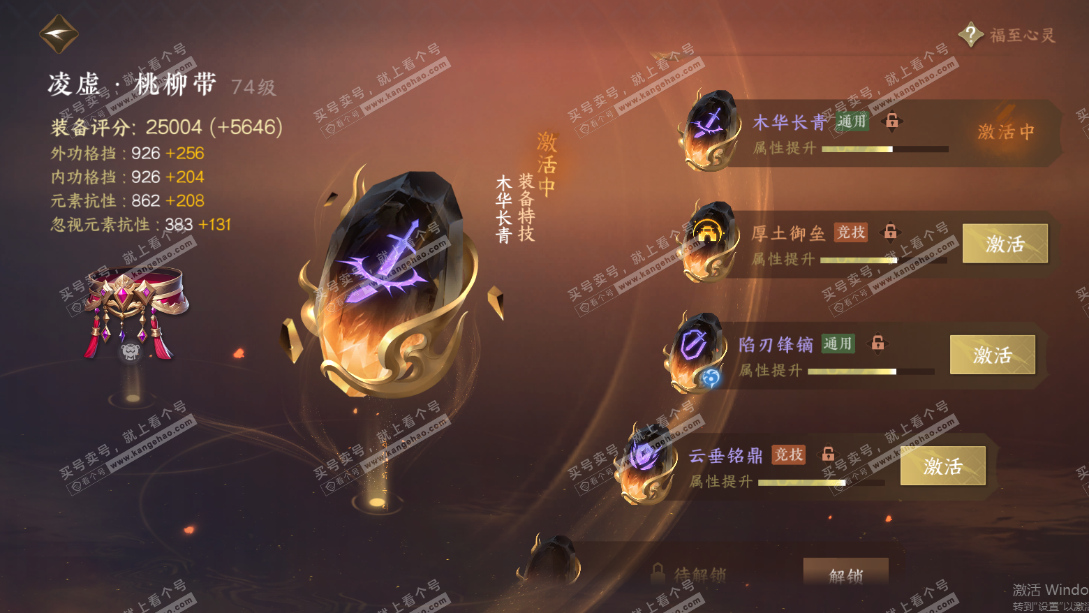 NSH315691逆水寒手游账号详情图29
