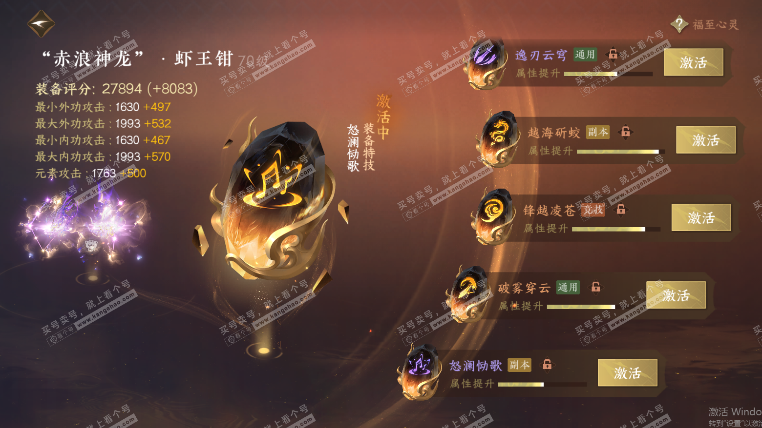 NSH315691逆水寒手游账号详情图28