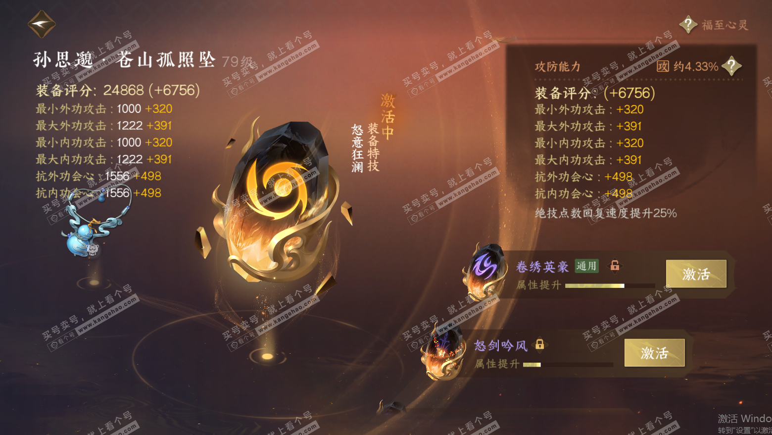 NSH315691逆水寒手游账号详情图31