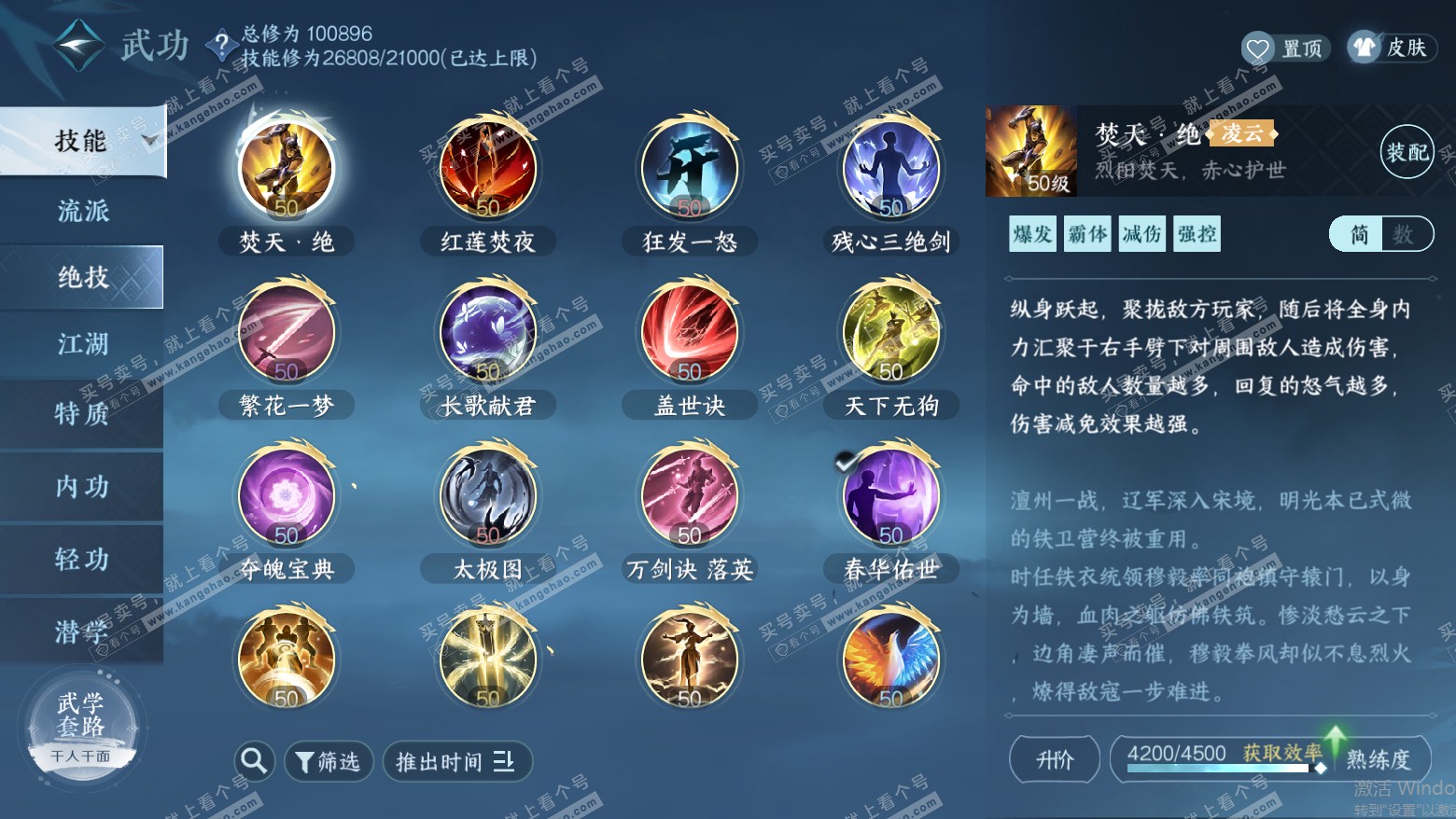 NSH315691逆水寒手游账号详情图32