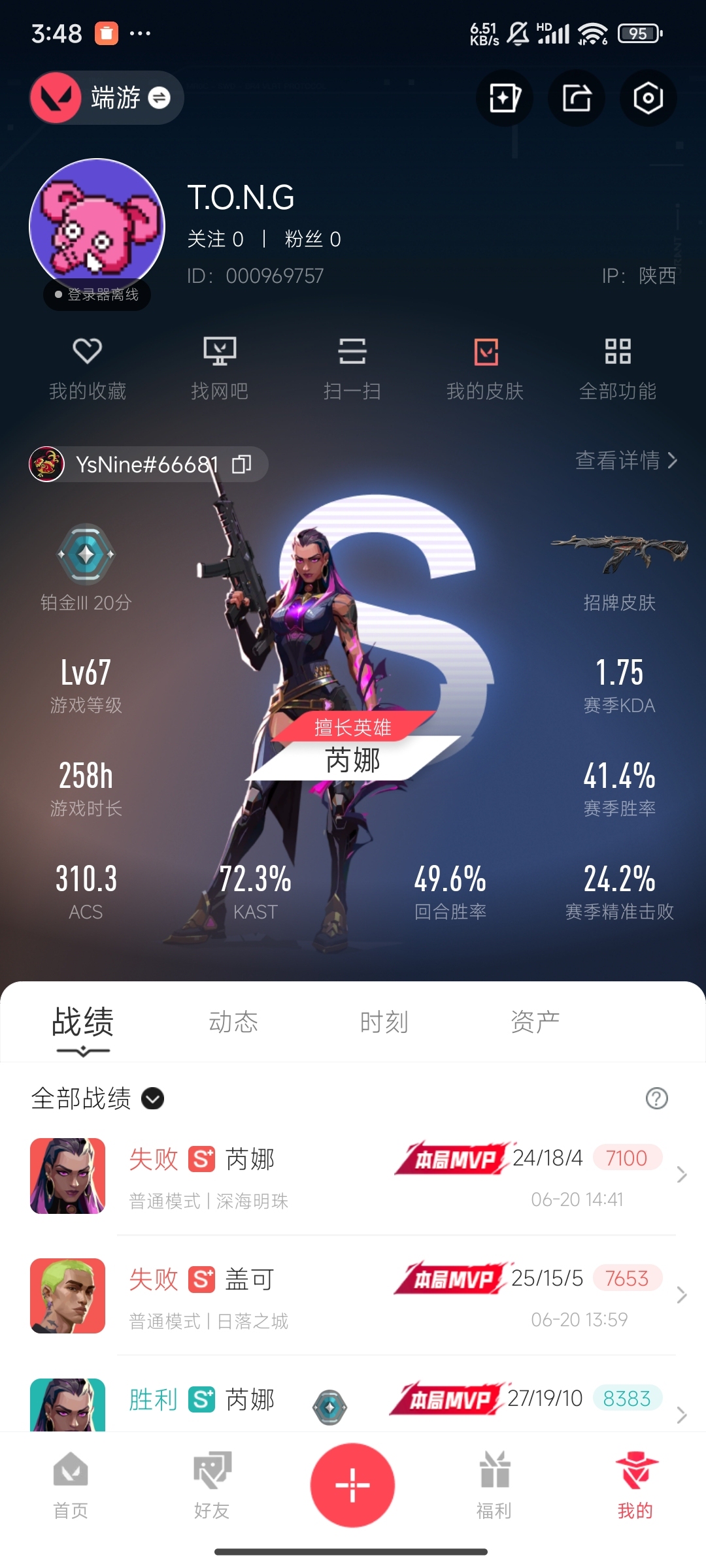 WWQ36524无畏契约账号详情图5 WWQ36524无畏契约账号详情图5