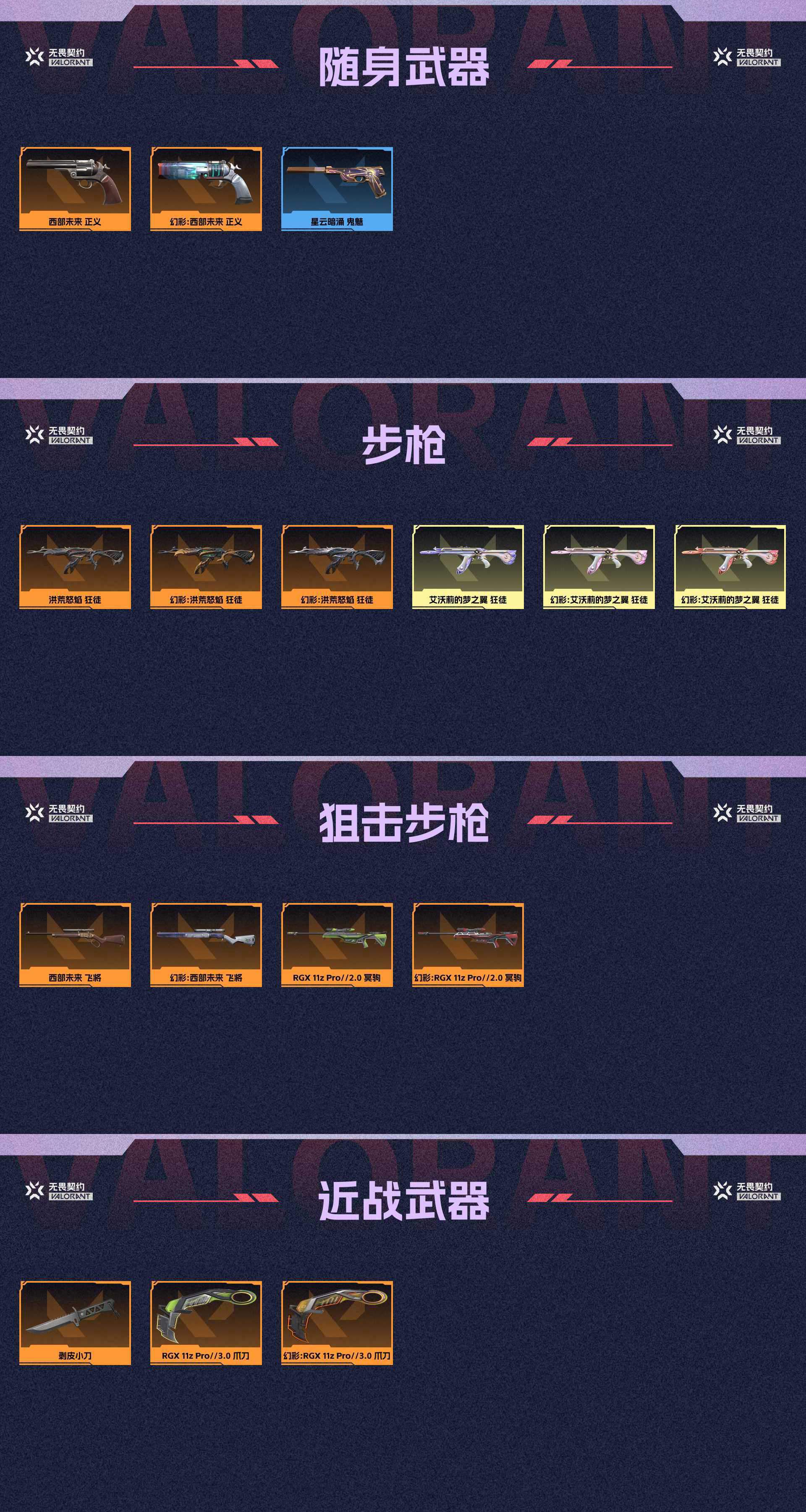 WWQ36524无畏契约账号详情图2 WWQ36524无畏契约账号详情图2