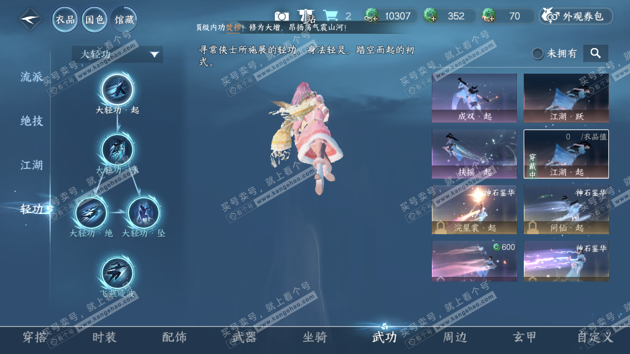 NSH315695逆水寒手游账号详情图9 NSH315695逆水寒手游账号详情图9