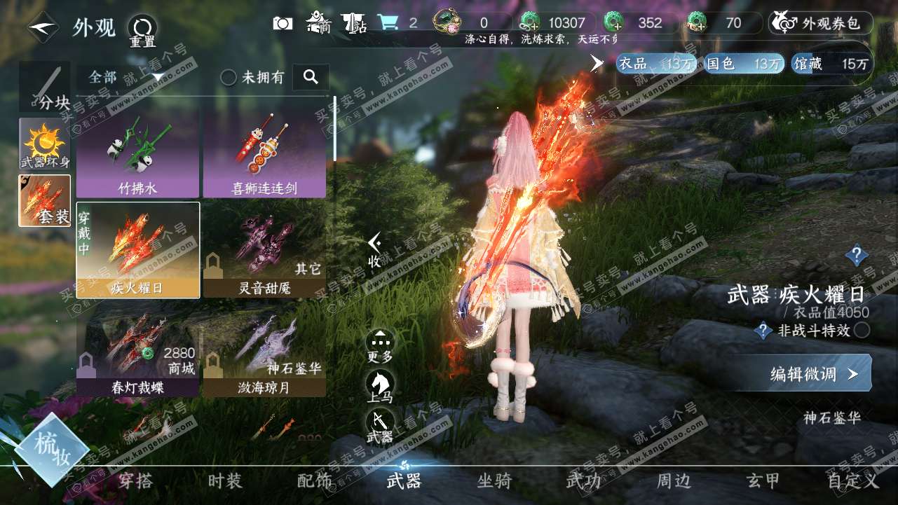 NSH315695逆水寒手游账号详情图7 NSH315695逆水寒手游账号详情图7