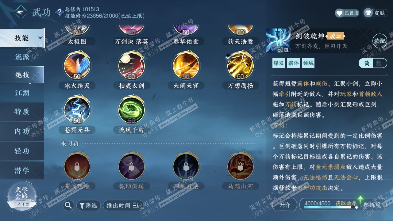 NSH315695逆水寒手游账号详情图23 NSH315695逆水寒手游账号详情图23