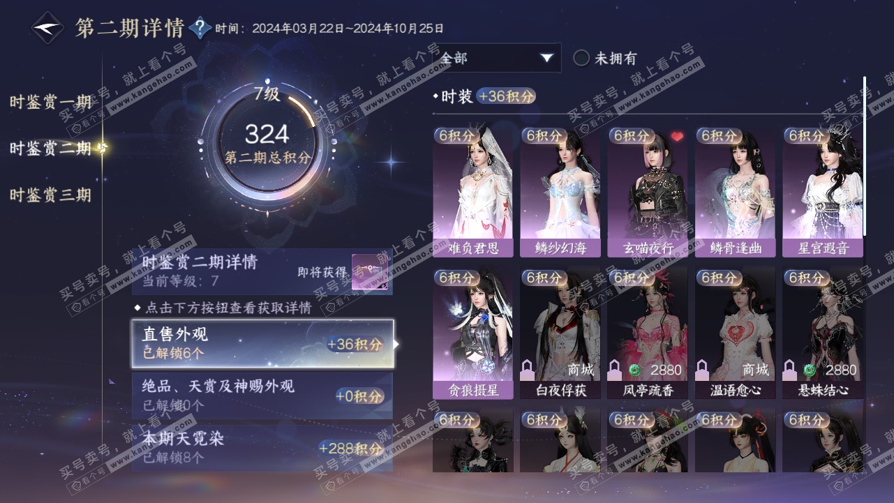 NSH315695逆水寒手游账号详情图20 NSH315695逆水寒手游账号详情图20
