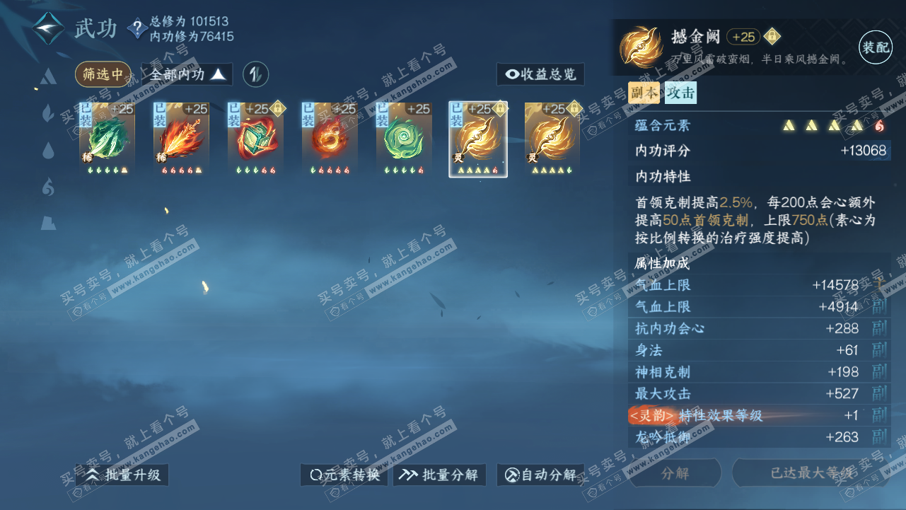 NSH315695逆水寒手游账号详情图26 NSH315695逆水寒手游账号详情图26