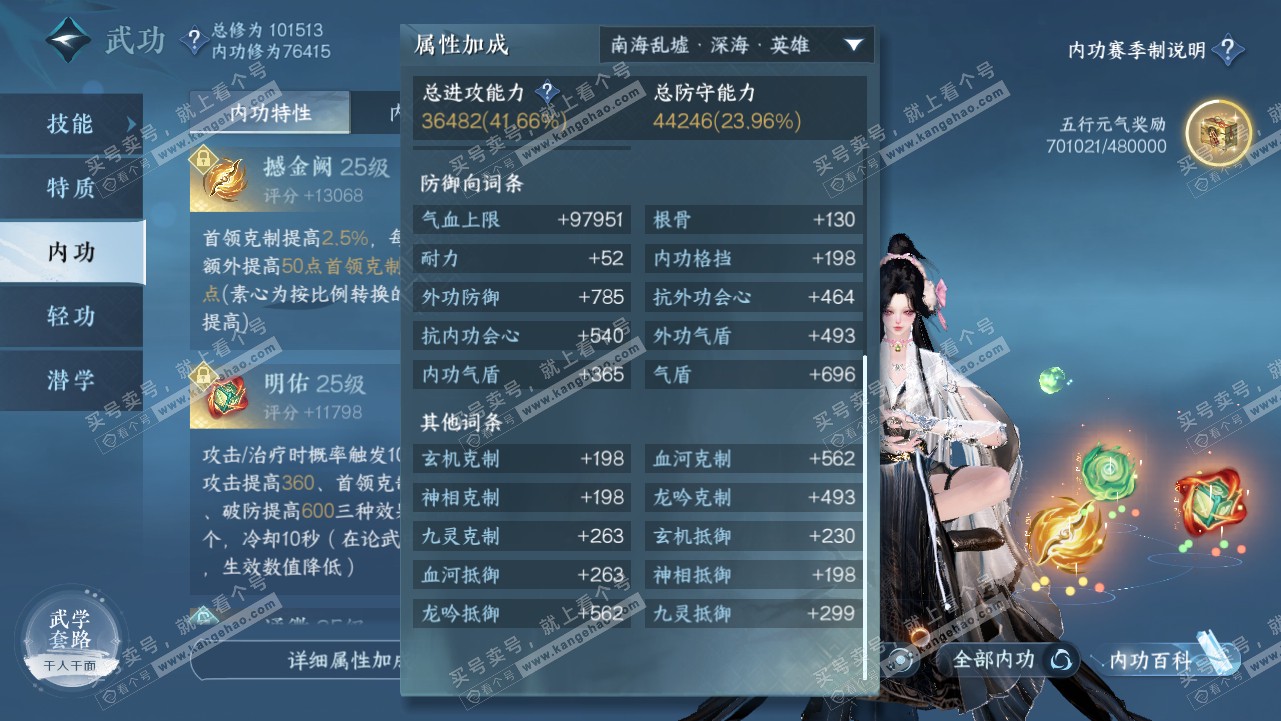 NSH315695逆水寒手游账号详情图25 NSH315695逆水寒手游账号详情图25