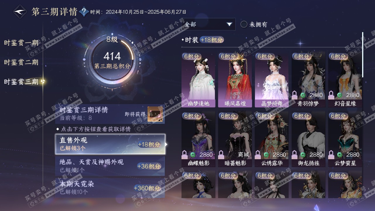 NSH315695逆水寒手游账号详情图21 NSH315695逆水寒手游账号详情图21
