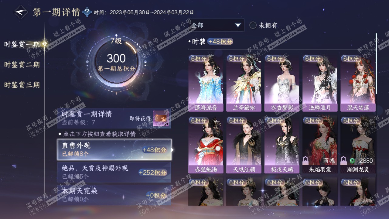 NSH315695逆水寒手游账号详情图19 NSH315695逆水寒手游账号详情图19