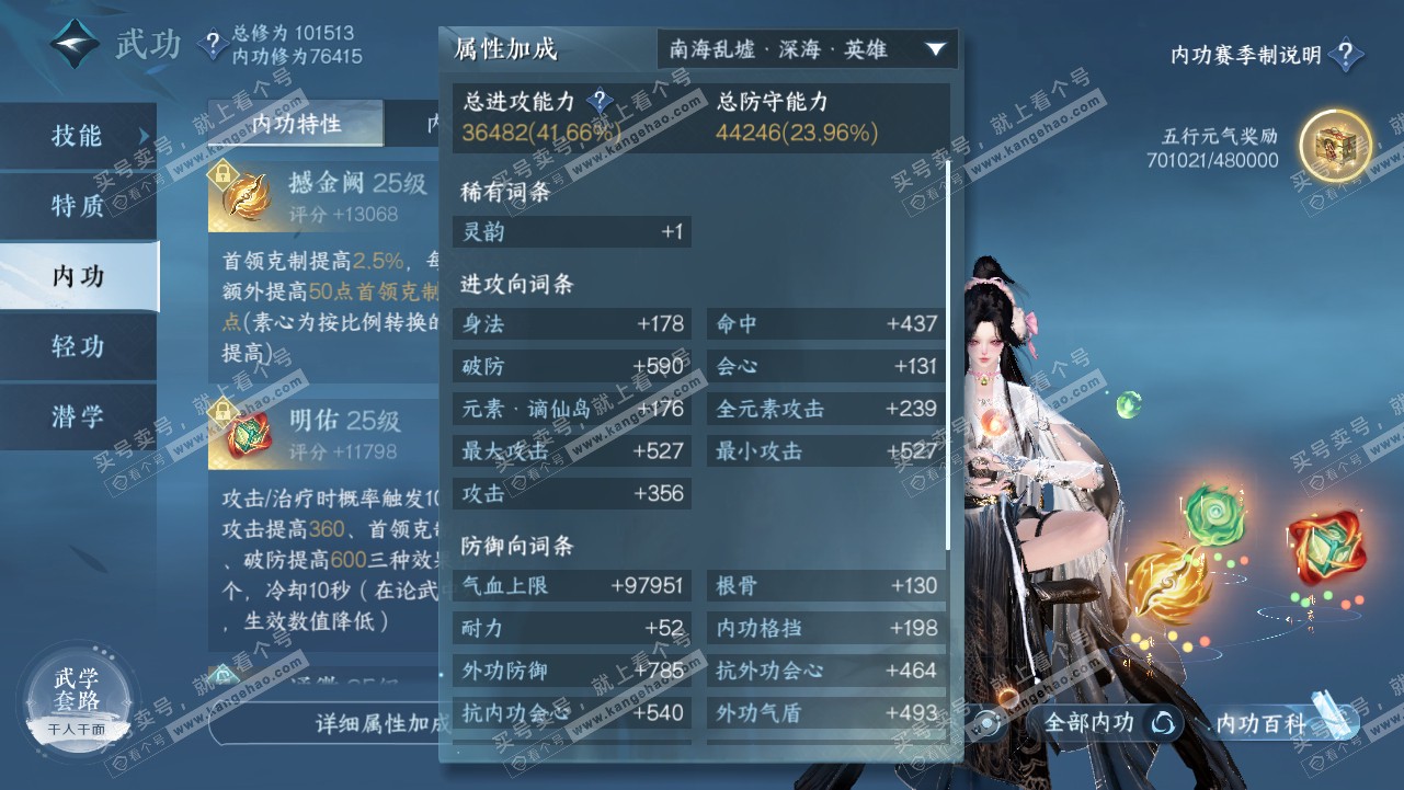 NSH315695逆水寒手游账号详情图24 NSH315695逆水寒手游账号详情图24