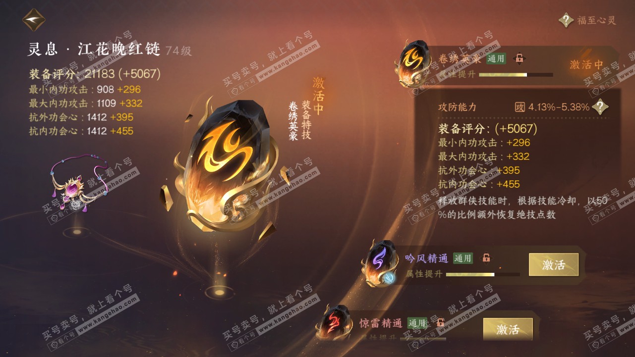 NSH315695逆水寒手游账号详情图33 NSH315695逆水寒手游账号详情图33