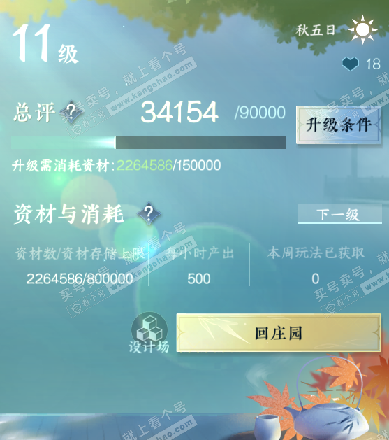 NSH315695逆水寒手游账号详情图36 NSH315695逆水寒手游账号详情图36