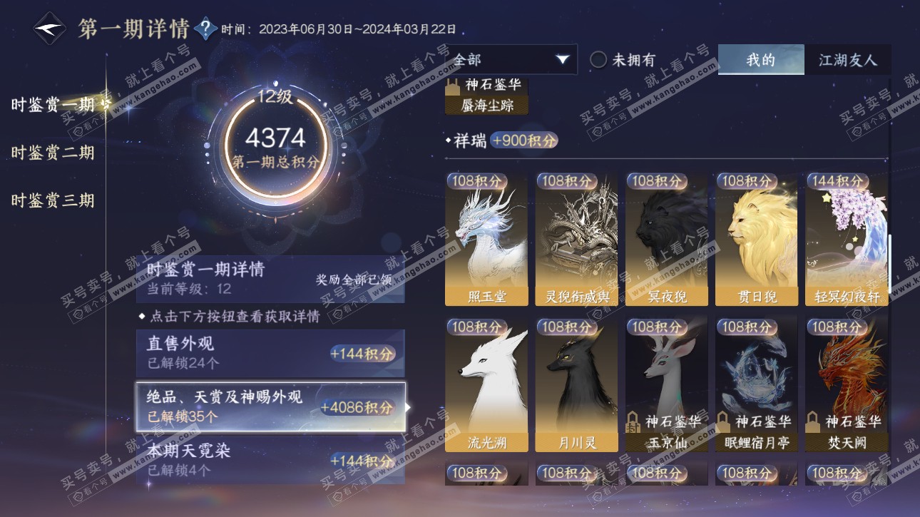 NSH315696逆水寒手游账号详情图23 NSH315696逆水寒手游账号详情图23