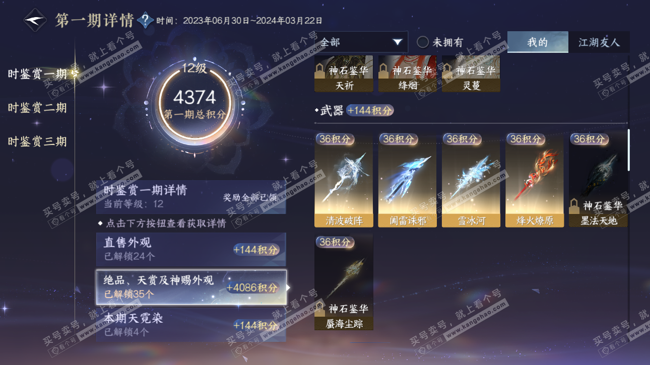 NSH315696逆水寒手游账号详情图22 NSH315696逆水寒手游账号详情图22