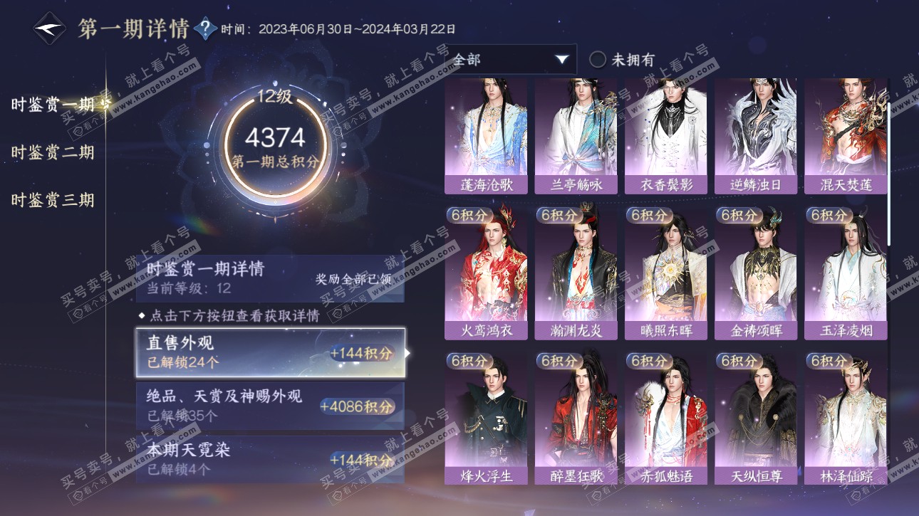 NSH315696逆水寒手游账号详情图31 NSH315696逆水寒手游账号详情图31