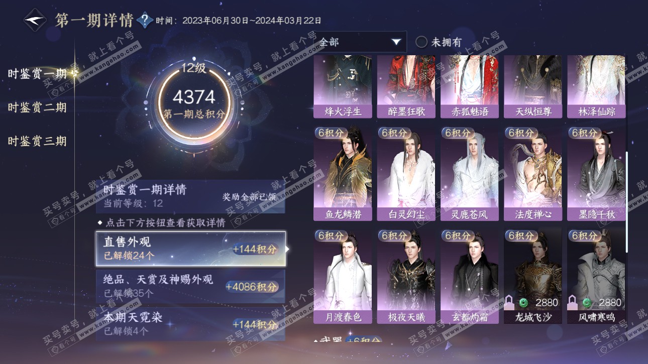 NSH315696逆水寒手游账号详情图32 NSH315696逆水寒手游账号详情图32