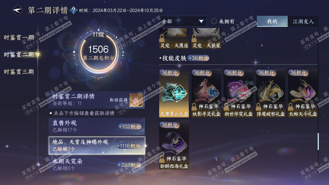 NSH315696逆水寒手游账号详情图26 NSH315696逆水寒手游账号详情图26